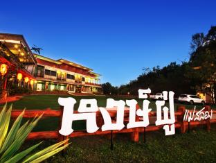 Mae Salong (Chiang Rai) Thailand Hotels